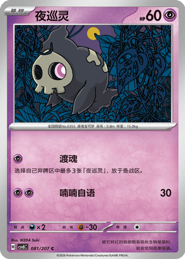 Duskull