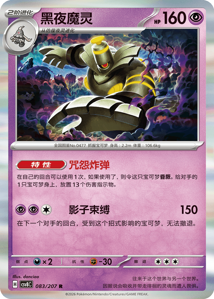 Dusknoir