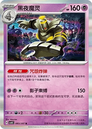 Dusknoir