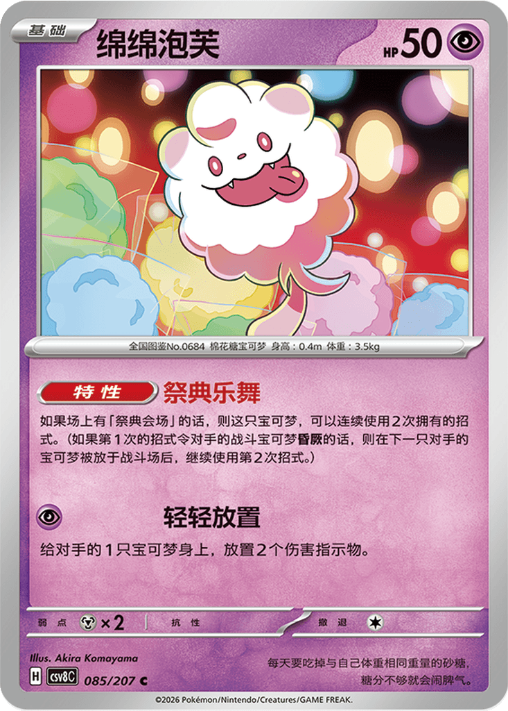 Swirlix