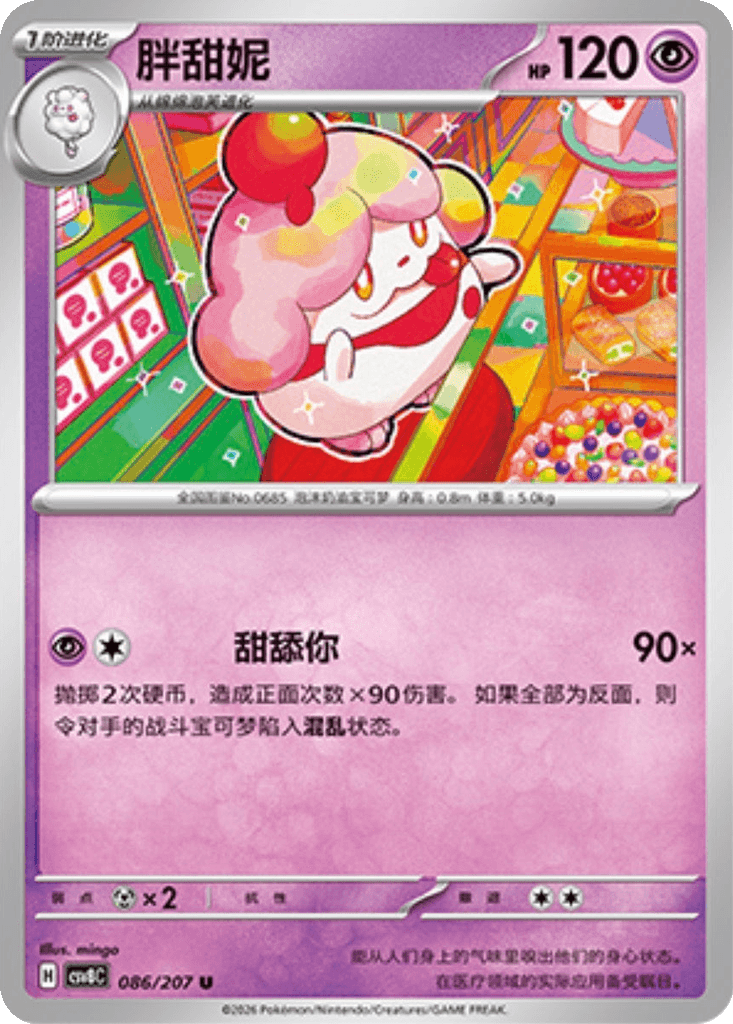 Slurpuff