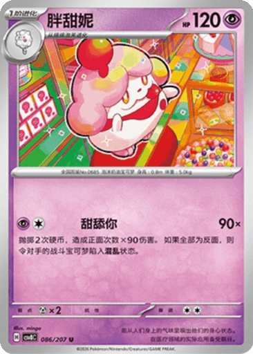 Slurpuff