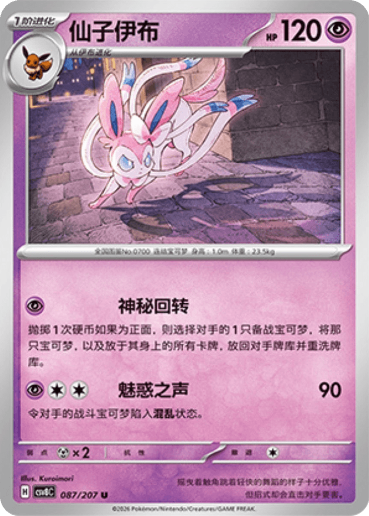 Sylveon