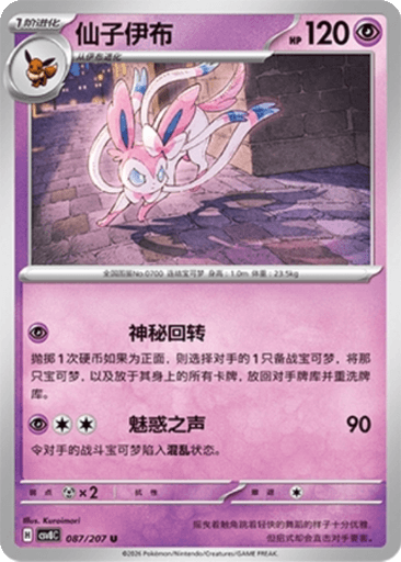 Sylveon