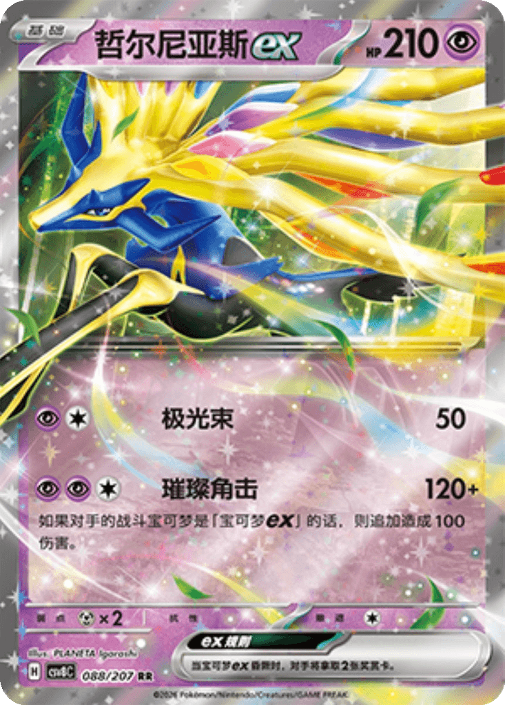Xerneas ex