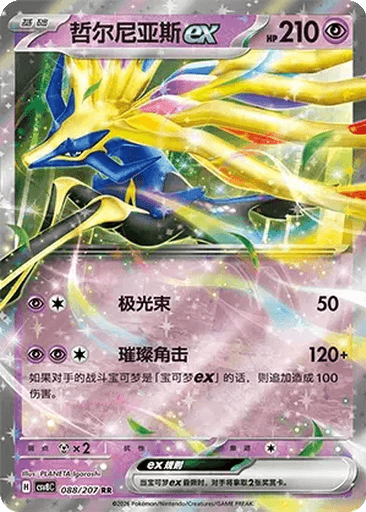 Xerneas ex