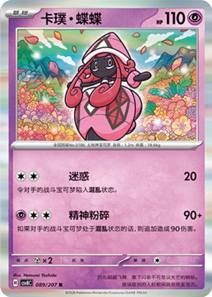 Tapu Lele