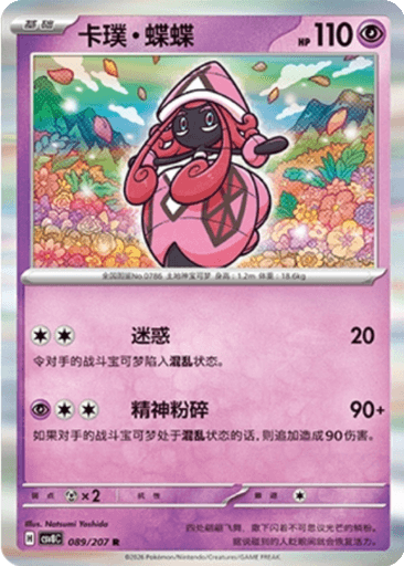 Tapu Lele
