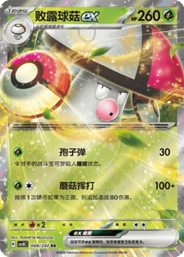 Amoonguss ex