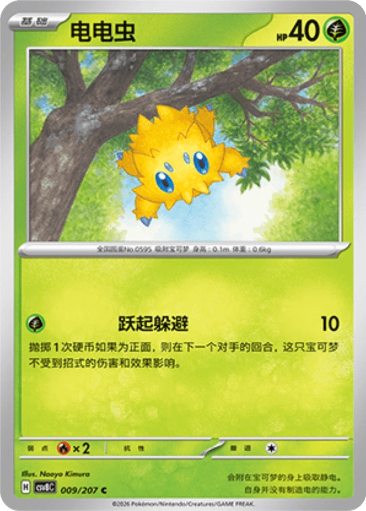 Joltik