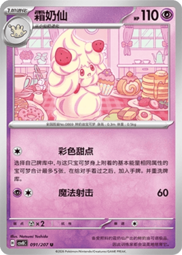 Alcremie