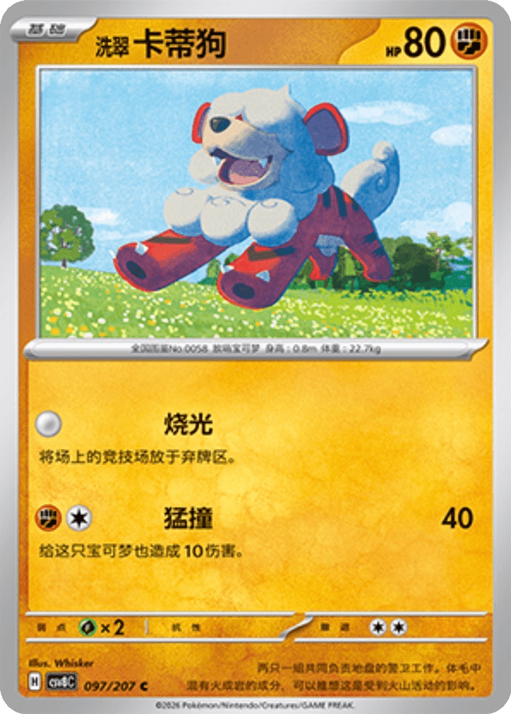 Hisuian Growlithe