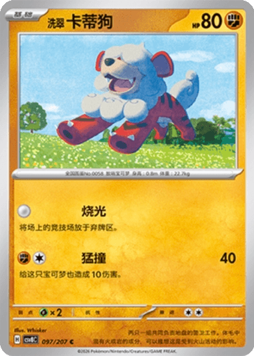 Hisuian Growlithe