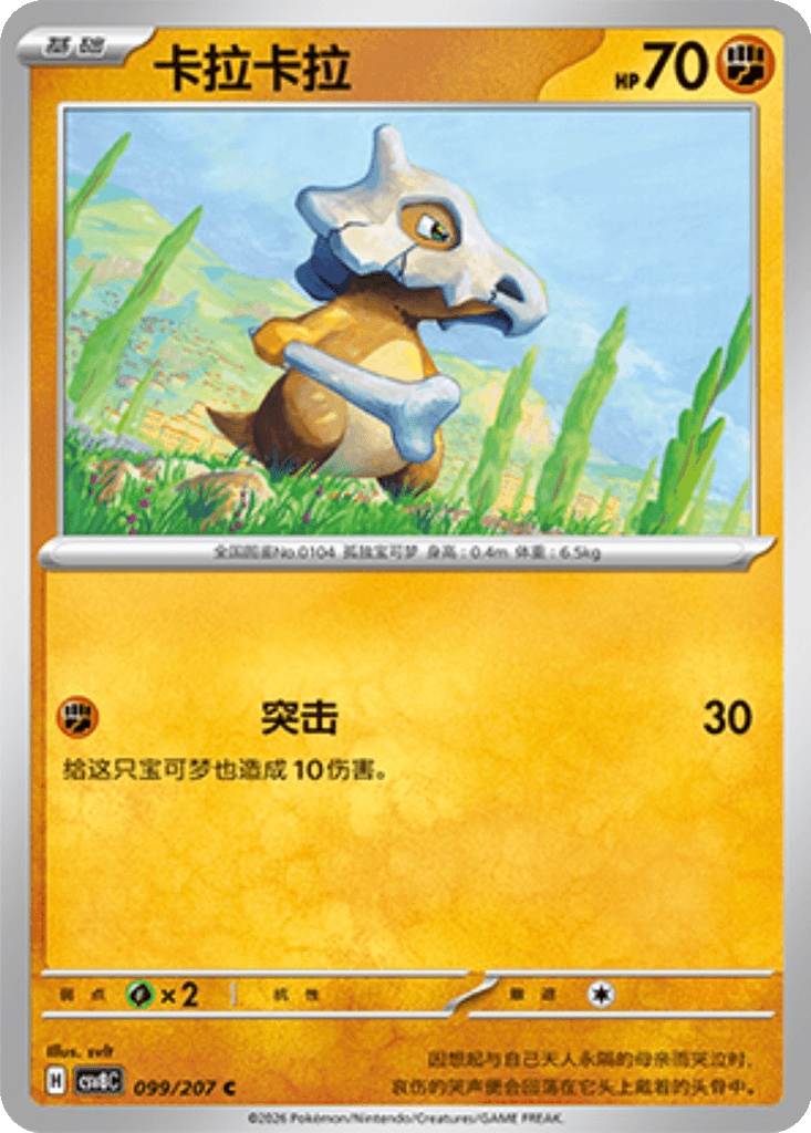 Cubone