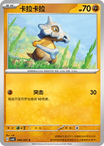 Cubone