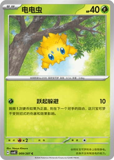 Joltik