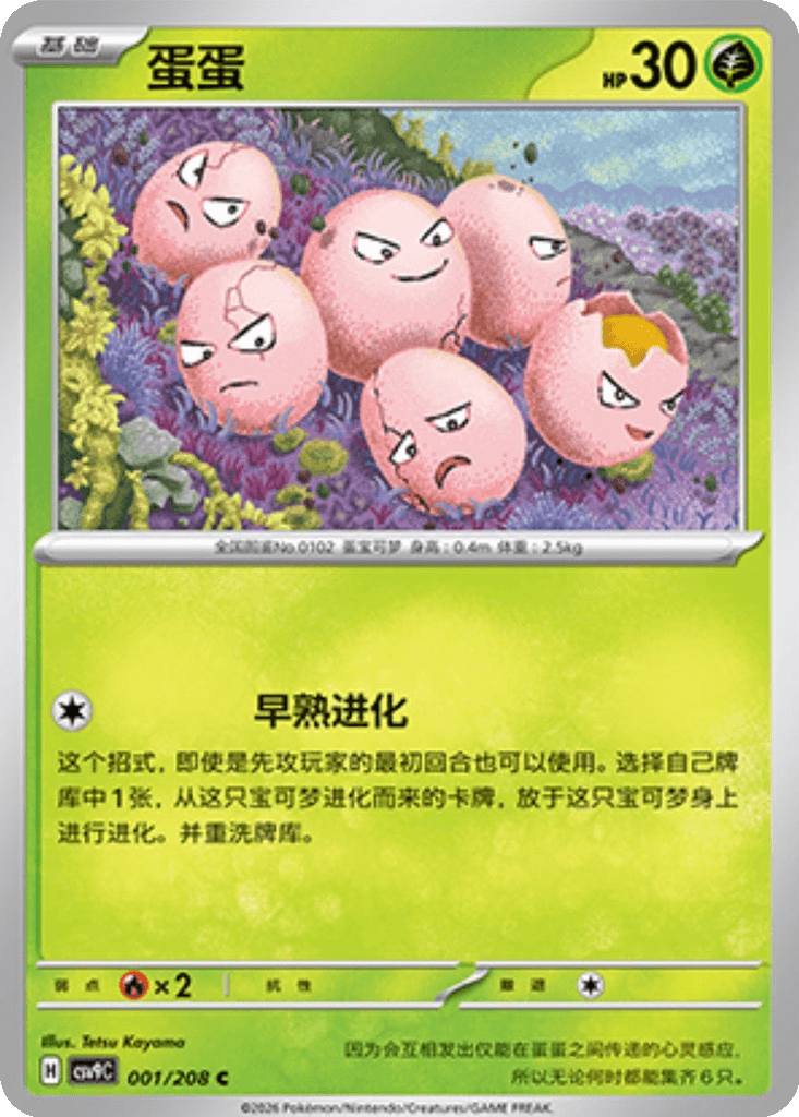 Exeggcute