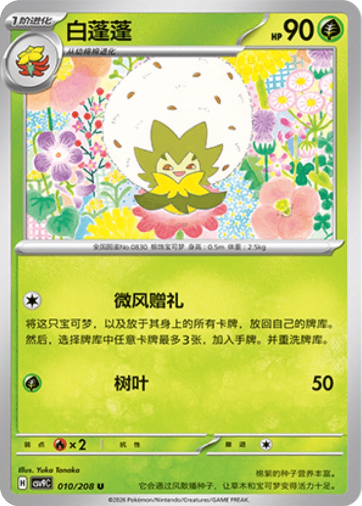 Eldegoss