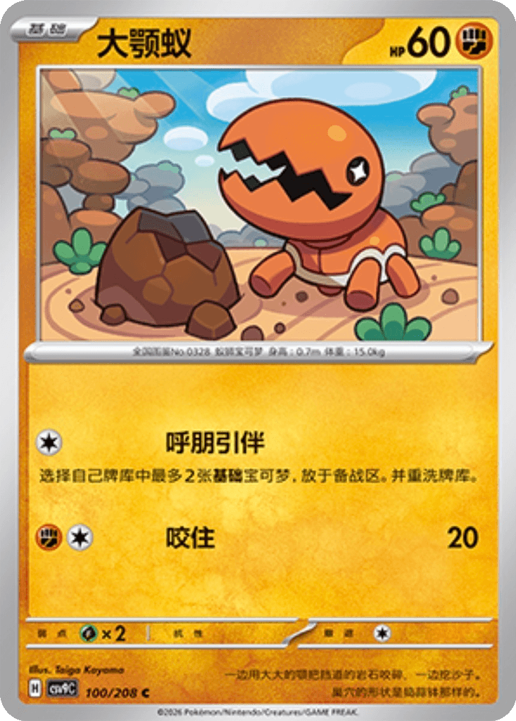 Trapinch