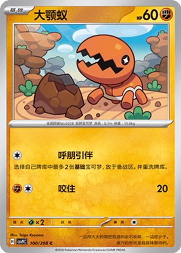 Trapinch