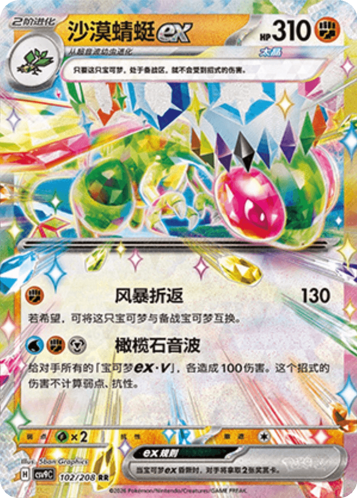 Flygon ex