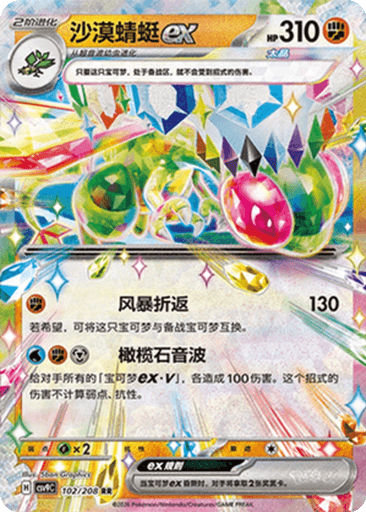 Flygon ex