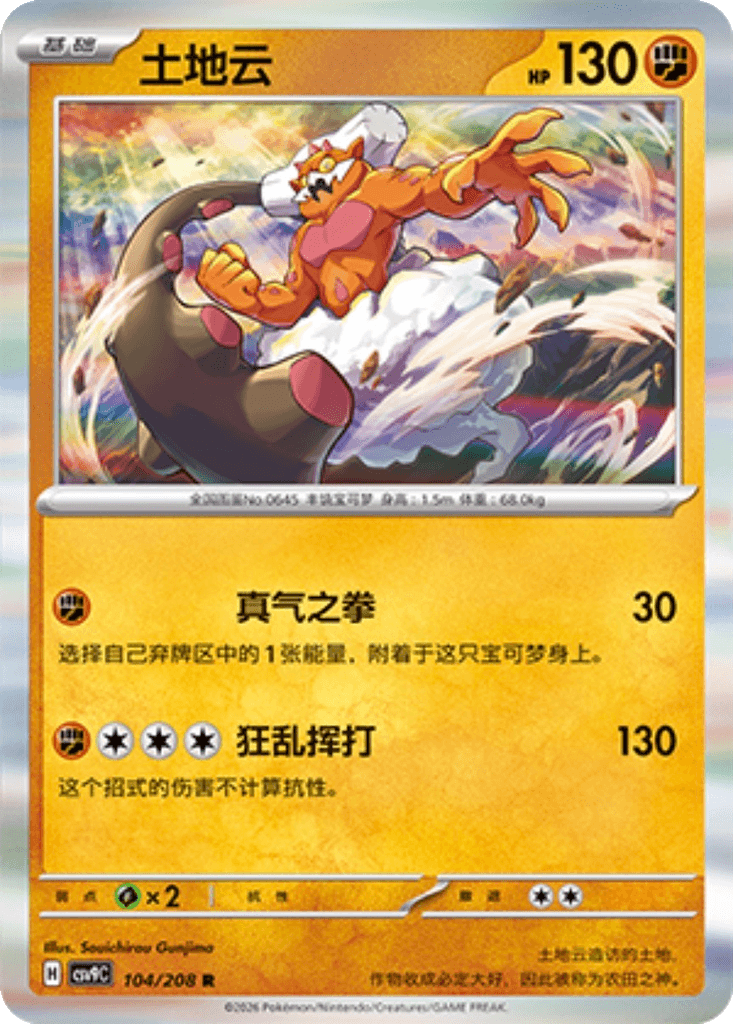 Landorus