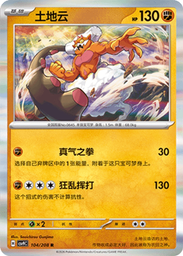 Landorus