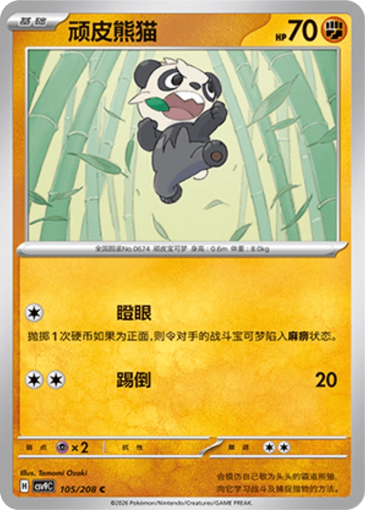 Pancham