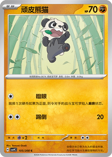 Pancham