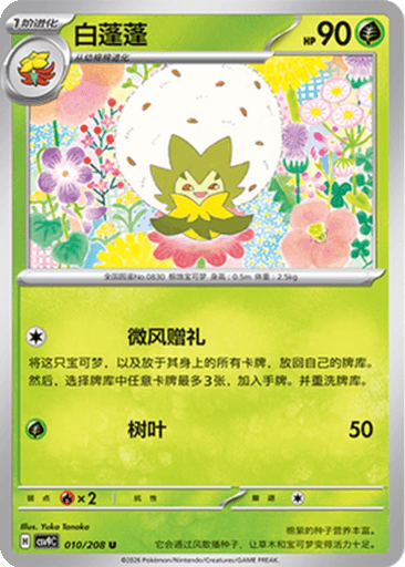 Eldegoss