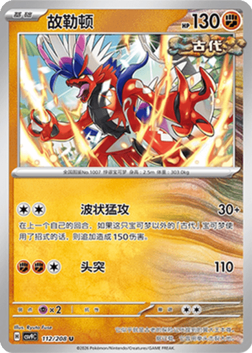 Koraidon