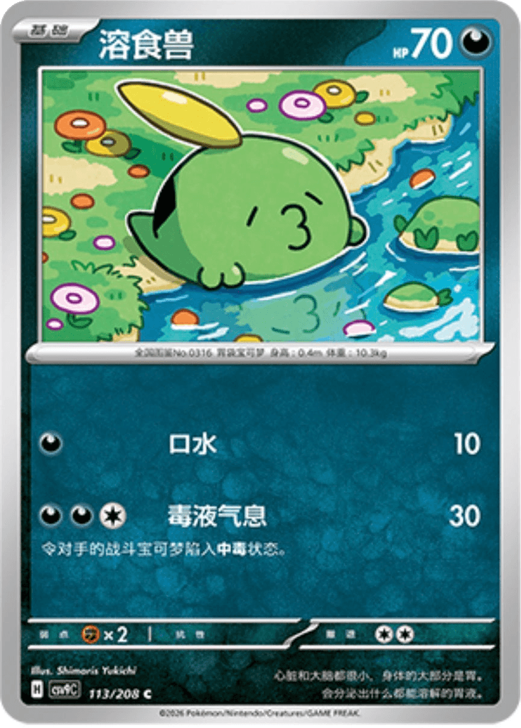 Gulpin