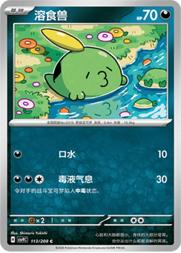 Gulpin