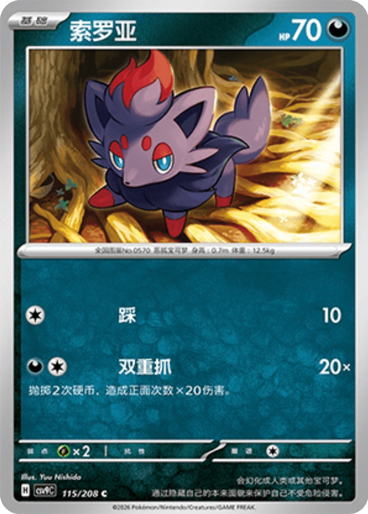 Zorua