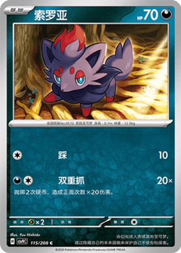 Zorua