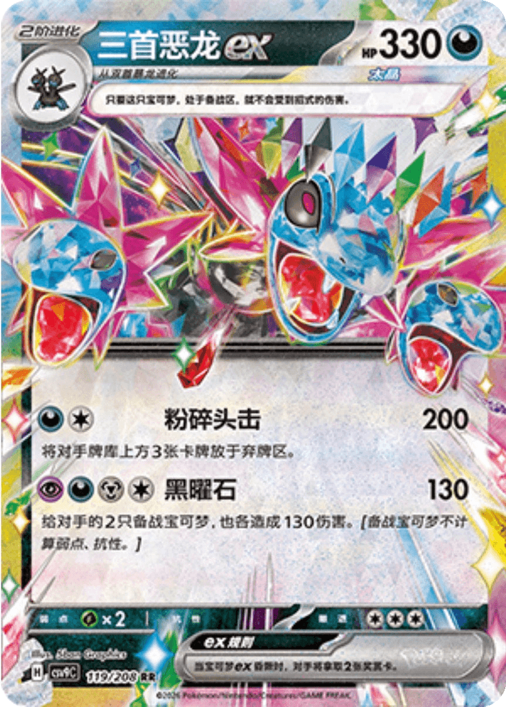 Hydreigon ex