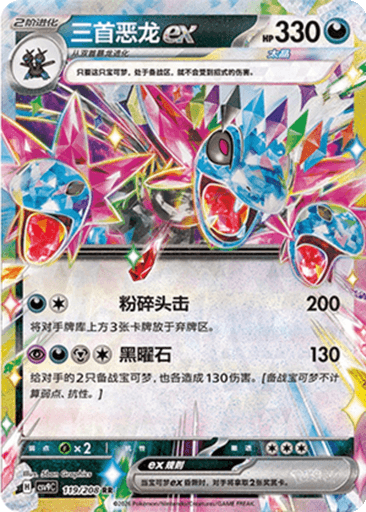Hydreigon ex