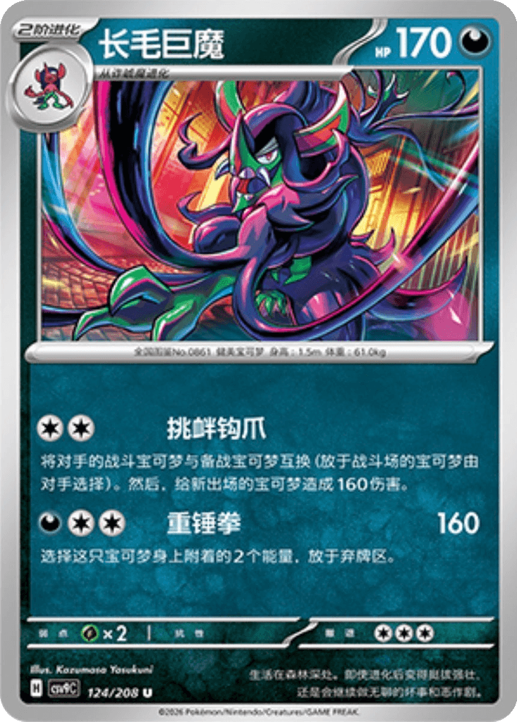 Grimmsnarl