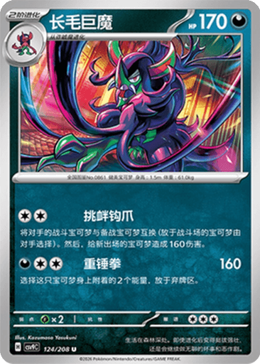 Grimmsnarl