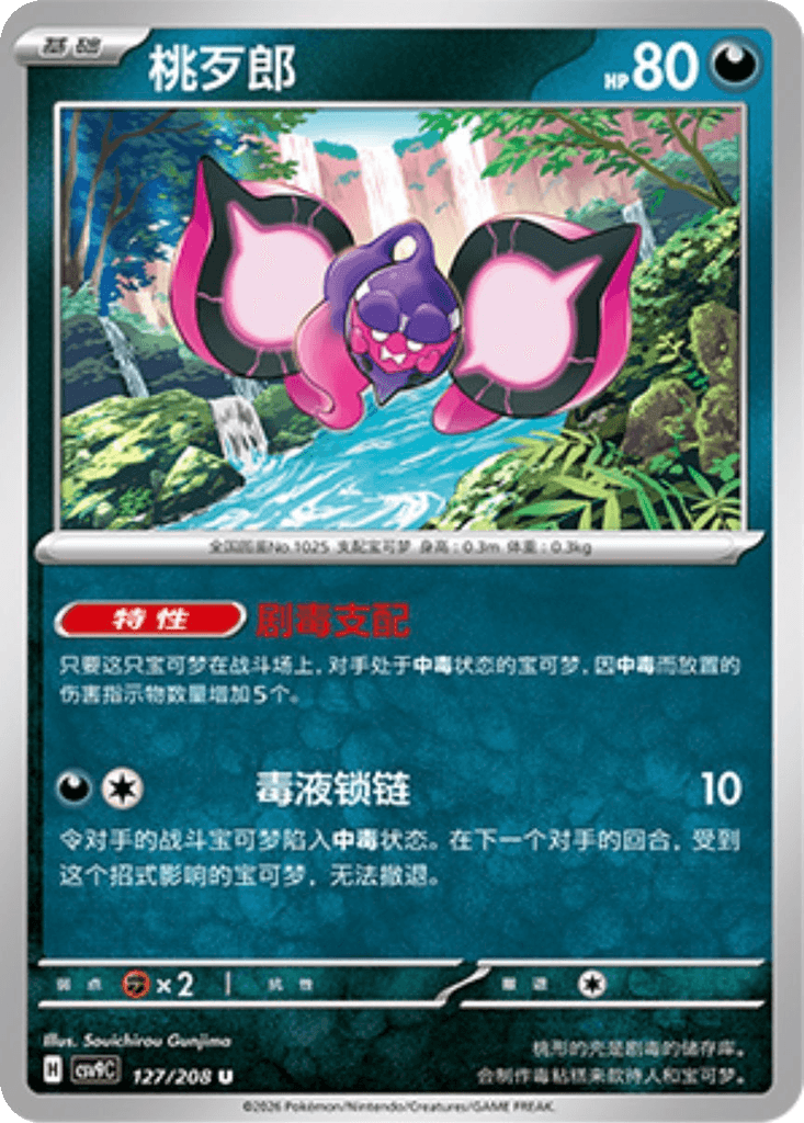Pecharunt