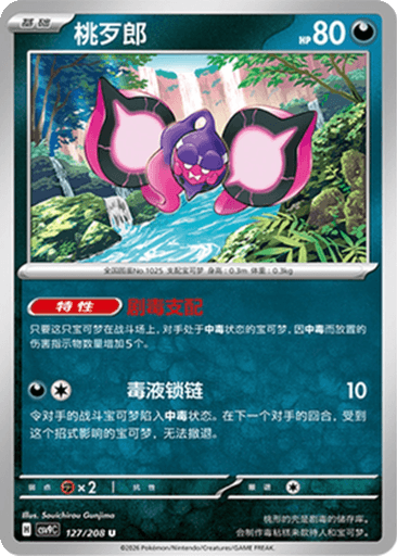 Pecharunt