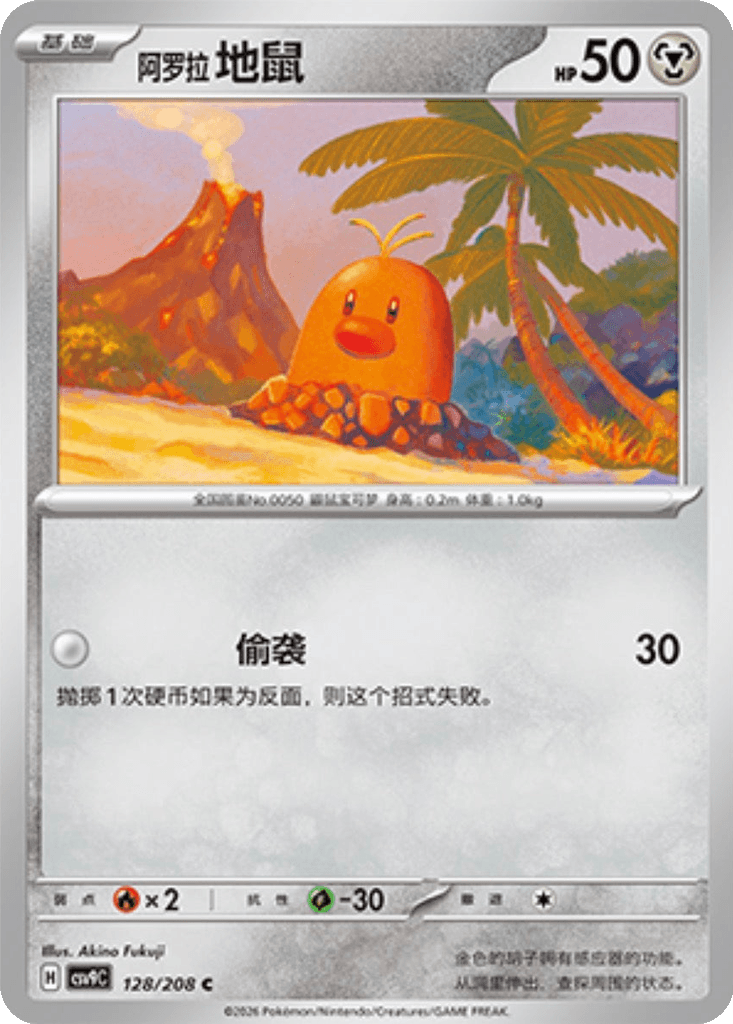 Alolan Diglett