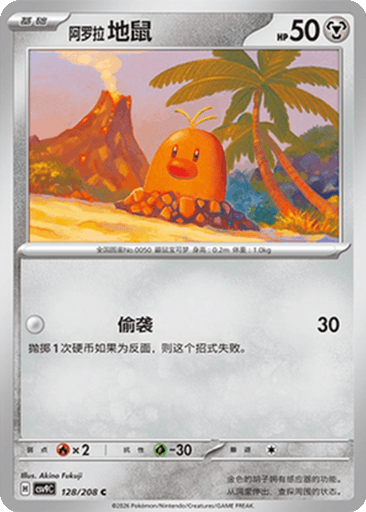 Alolan Diglett