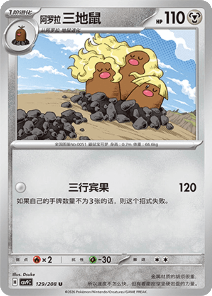 Alolan Dugtrio