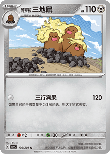 Alolan Dugtrio