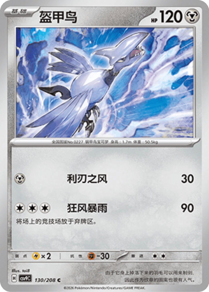 Skarmory