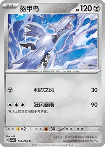 Skarmory