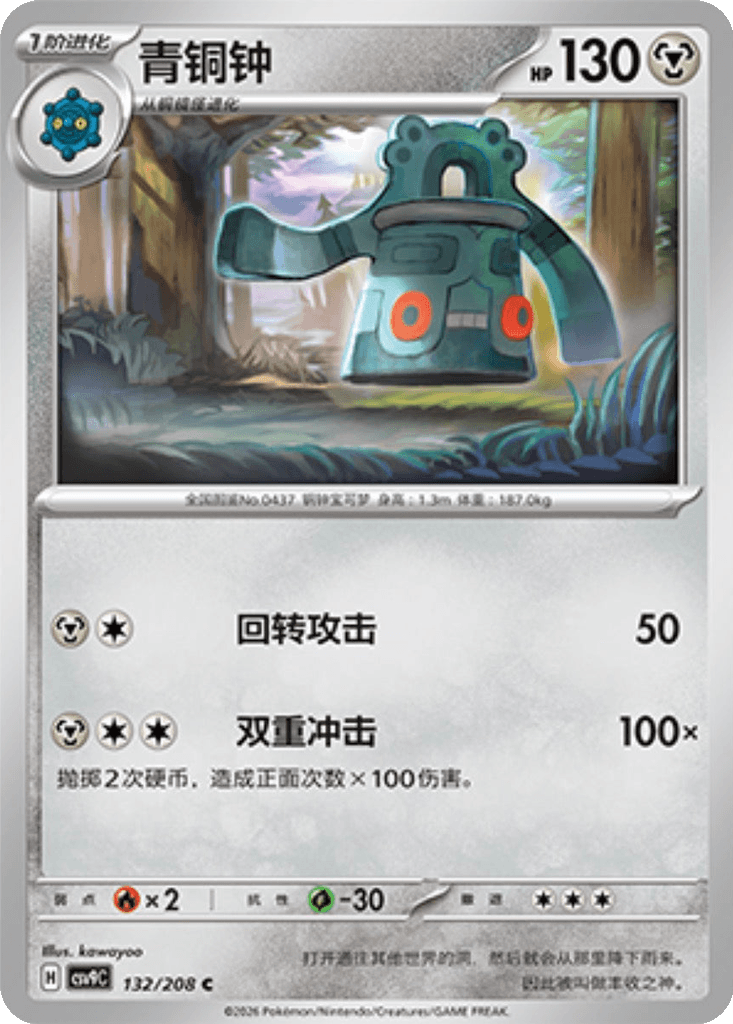 Bronzong