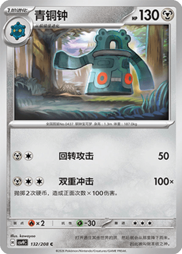 Bronzong